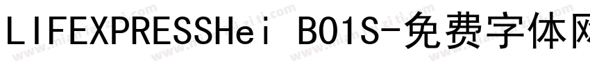 LIFEXPRESSHei B01S字体转换